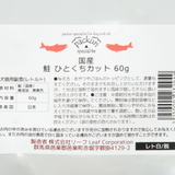 Packun Food Pouch: Japanese Bite-Sized Salmon 60g, for Dog & Cat, No Additives.