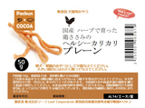 Packun x COCOA Chicken Breast Crispy Jerky 50g, for dogs. Light & Crunchy, No Additives